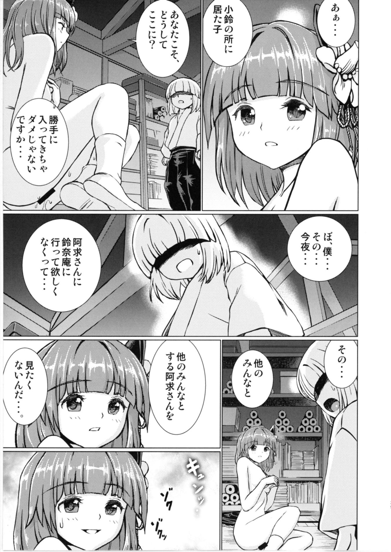 堕ちた椿 其の弐 29ページ