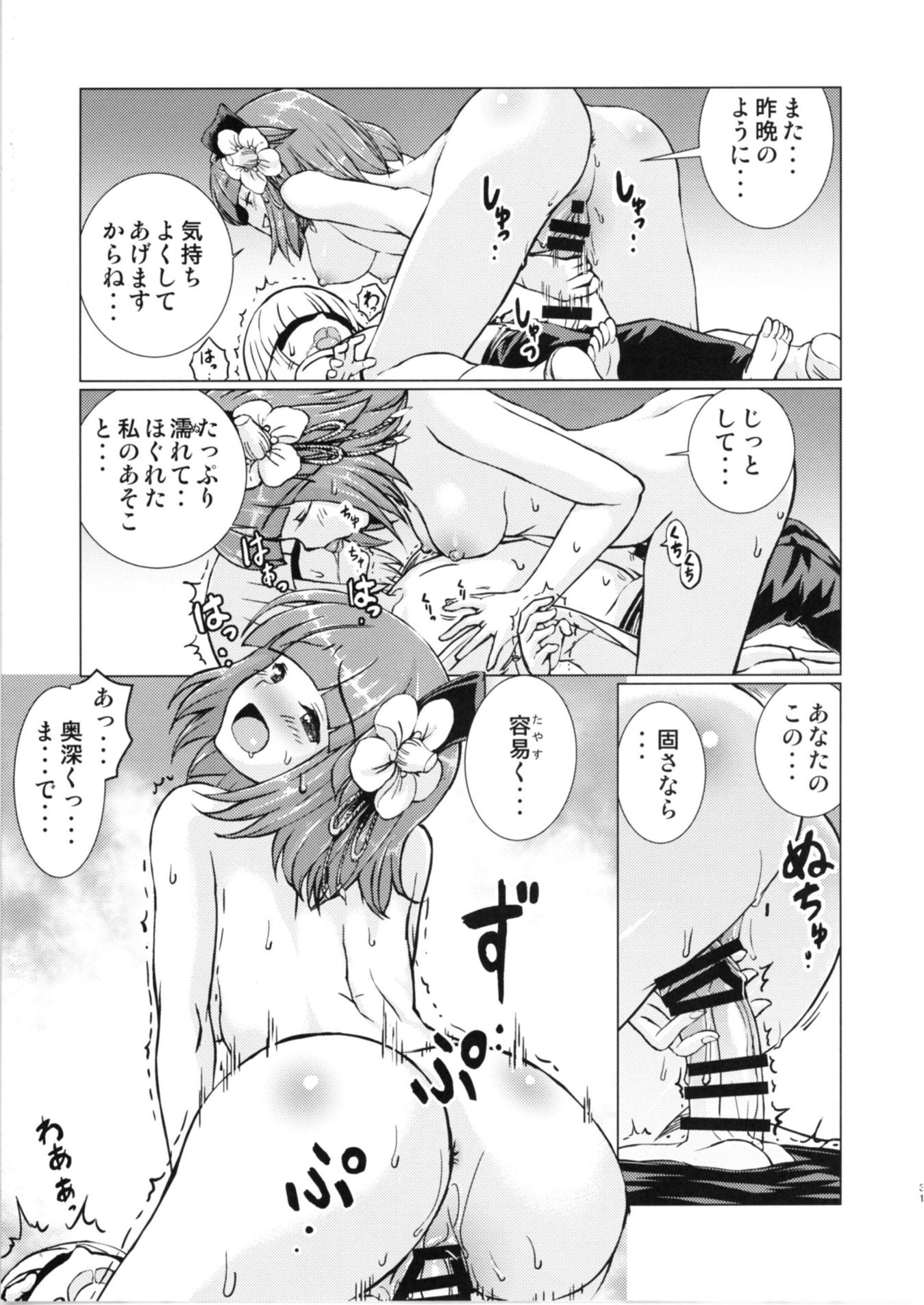 堕ちた椿 其の弐 31ページ