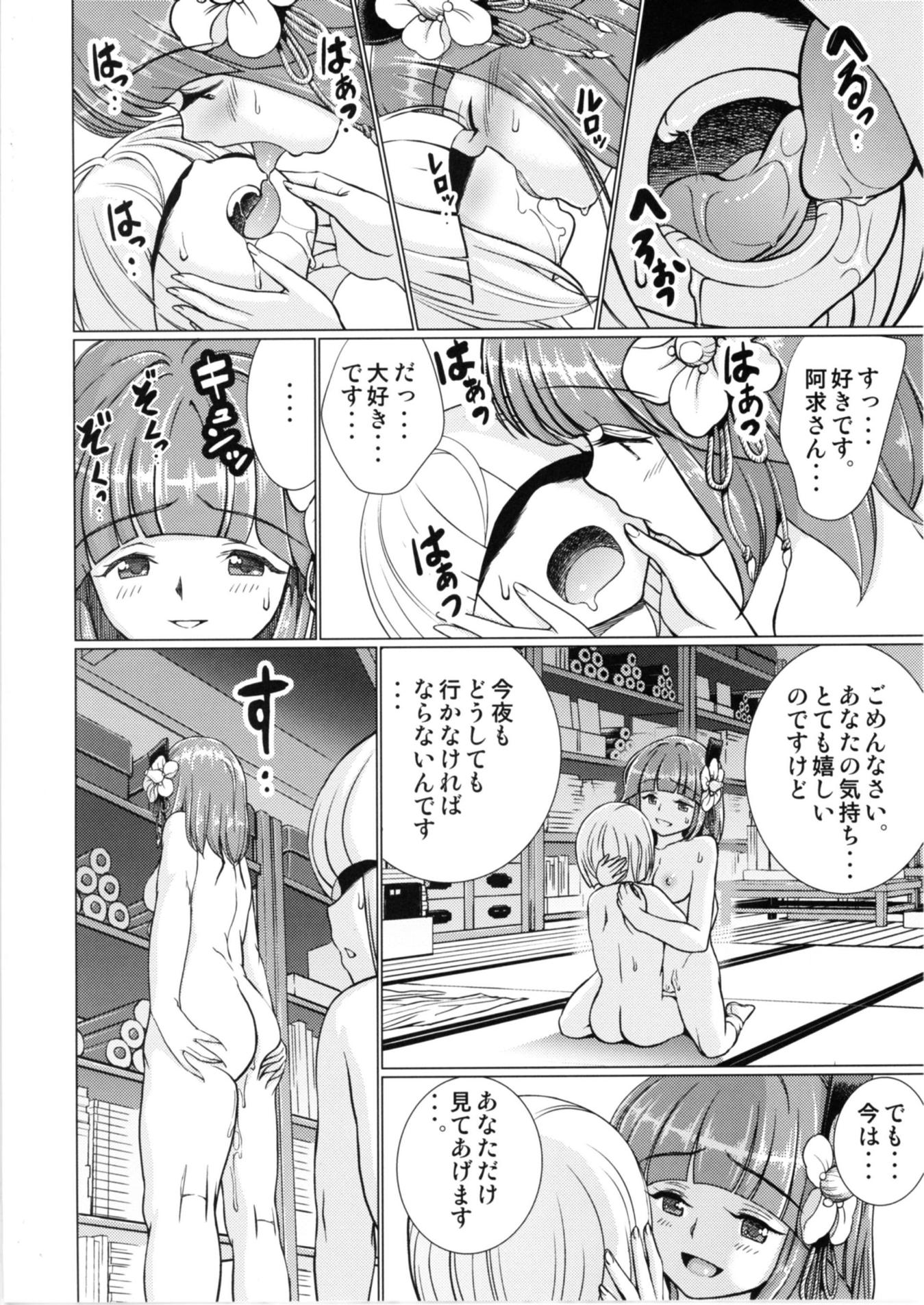 堕ちた椿 其の弐 34ページ
