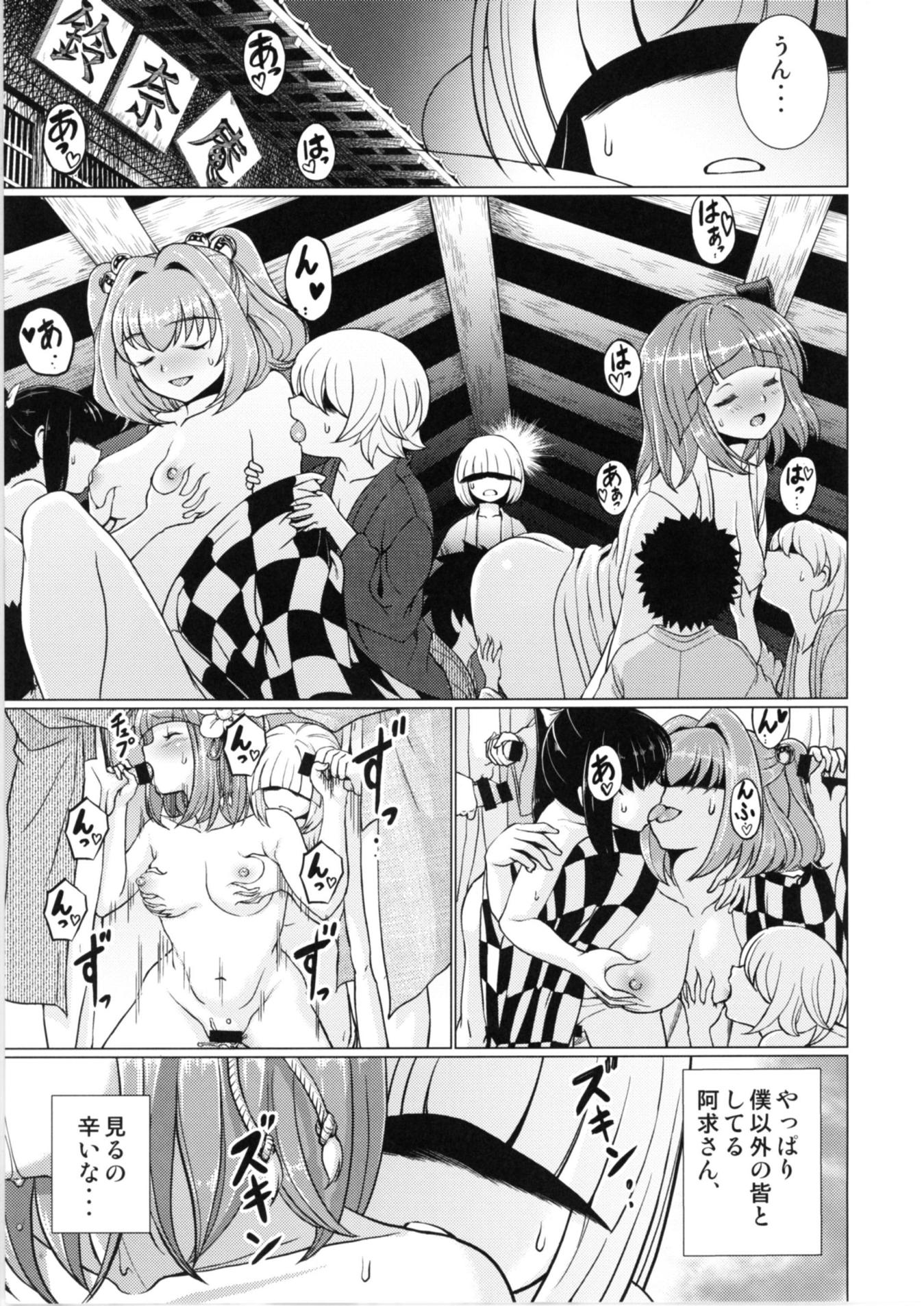 堕ちた椿 其の弐 39ページ