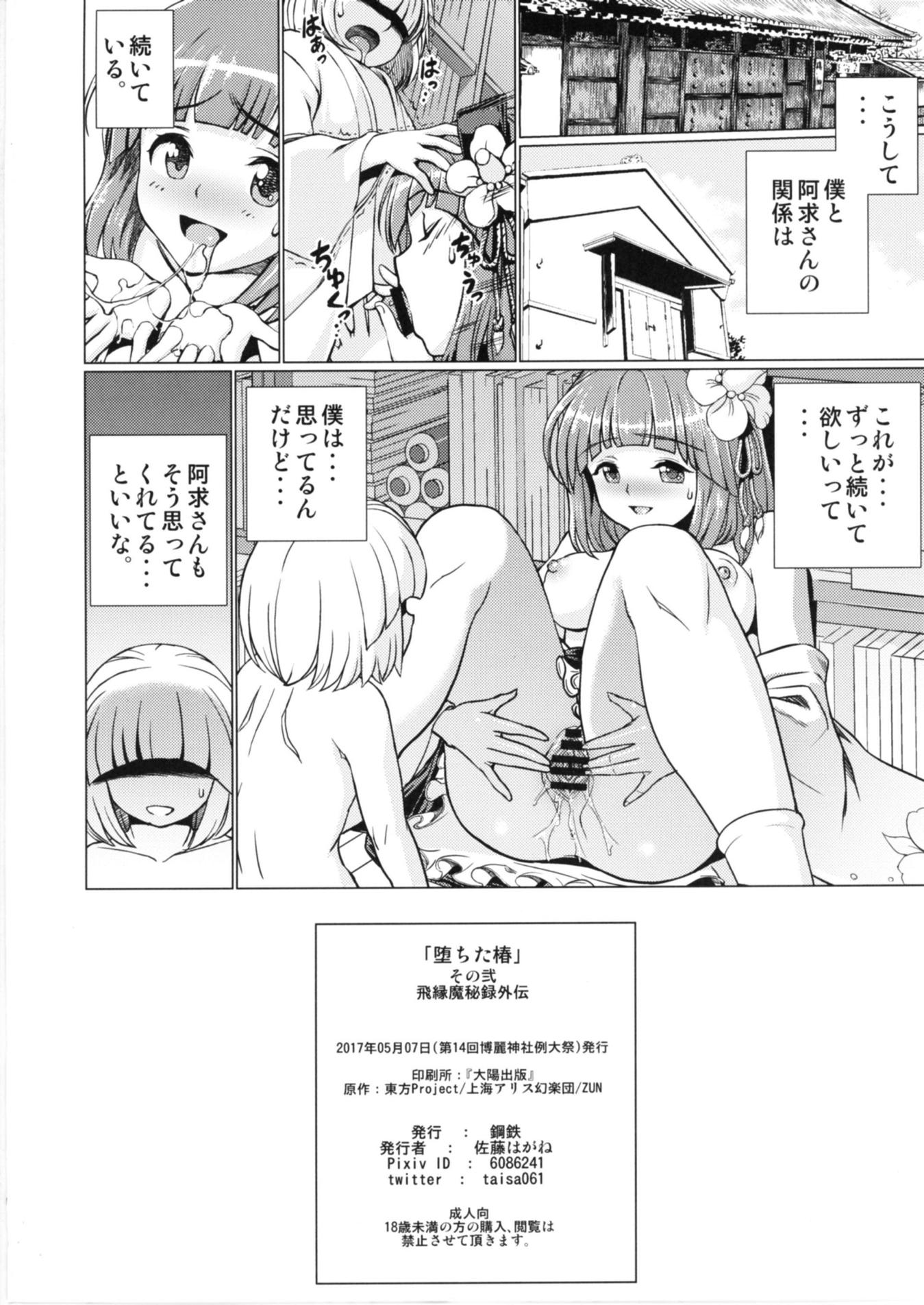 堕ちた椿 其の弐 42ページ