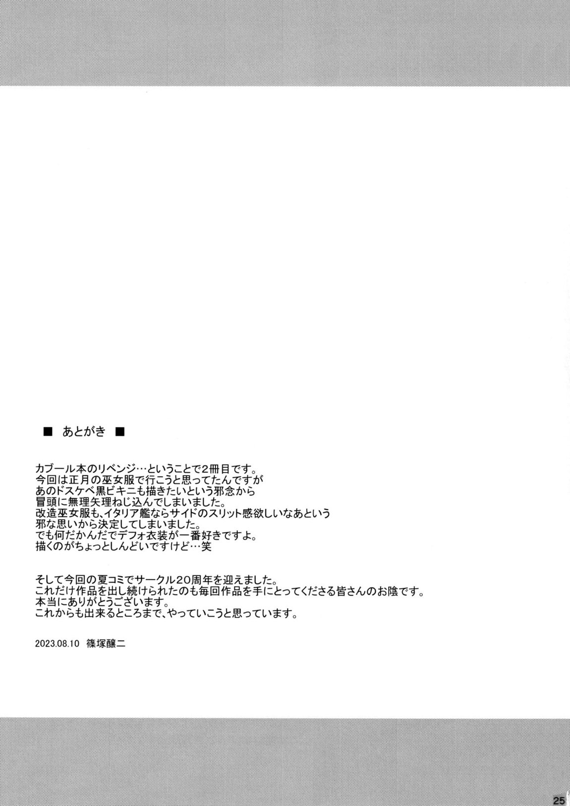 ワシ弩乳n 24ページ