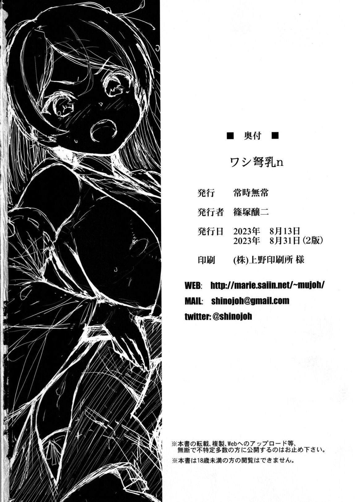 ワシ弩乳n 25ページ