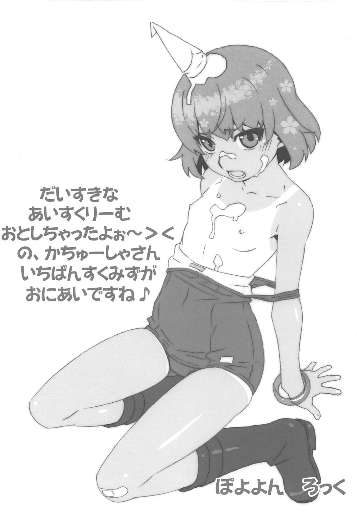 THE 戦小女 6 59ページ