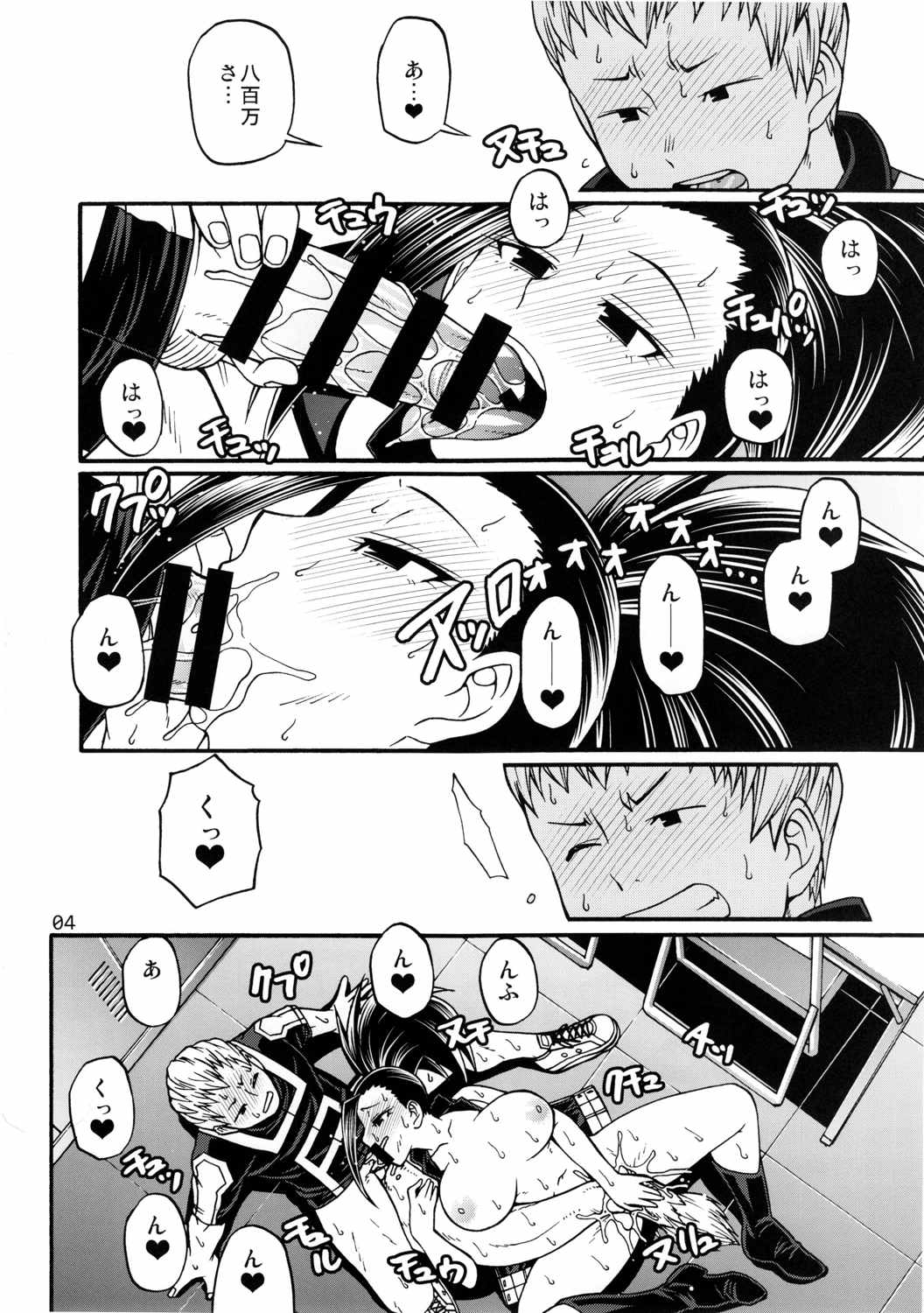 momo x shiro 3ページ