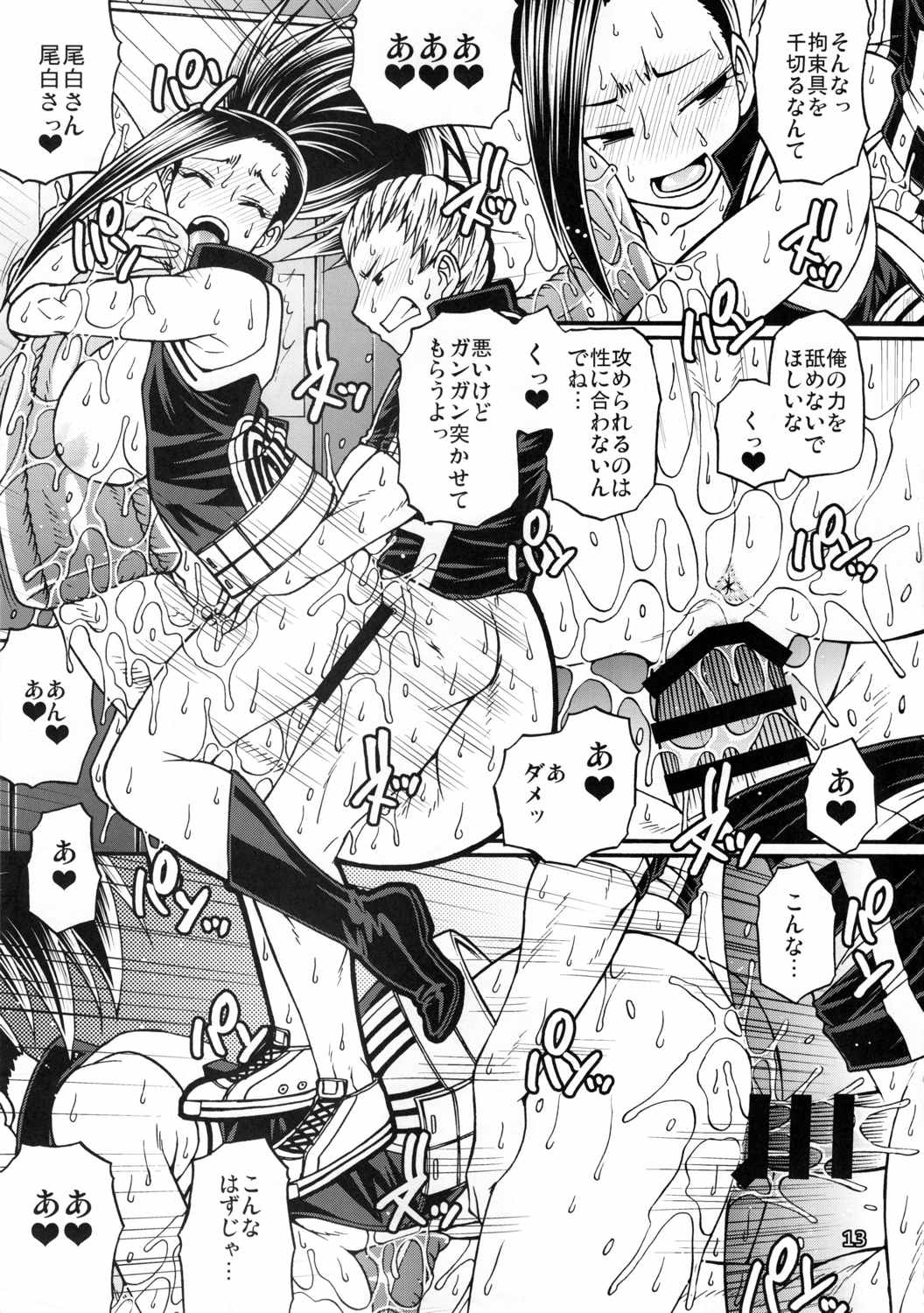 momo x shiro 12ページ