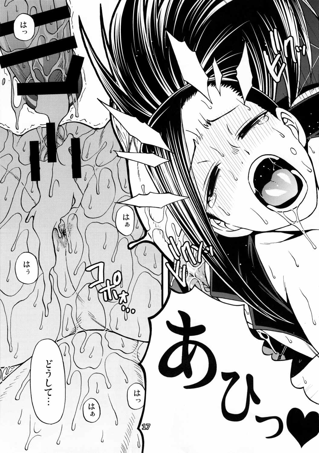momo x shiro 16ページ