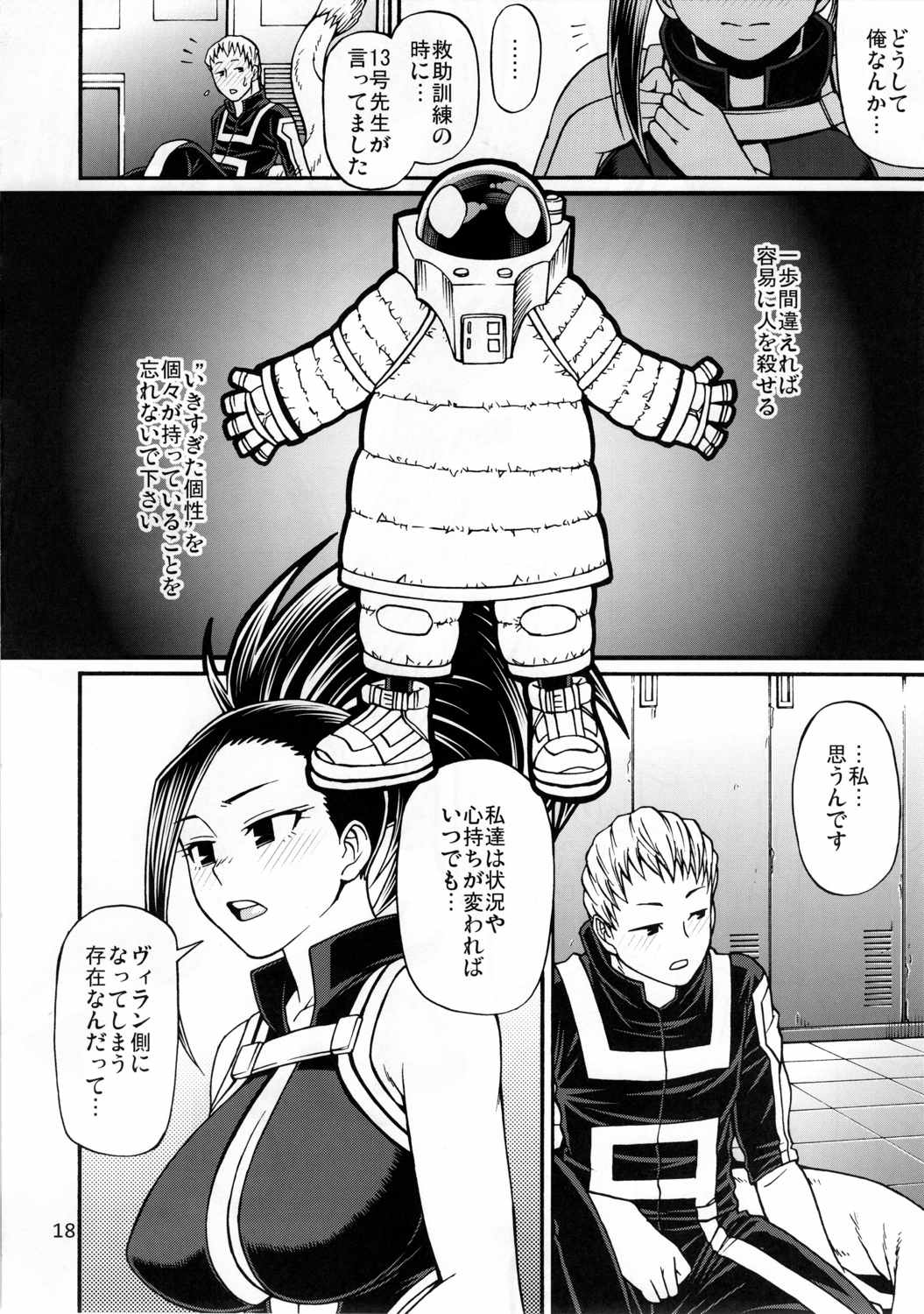 momo x shiro 17ページ