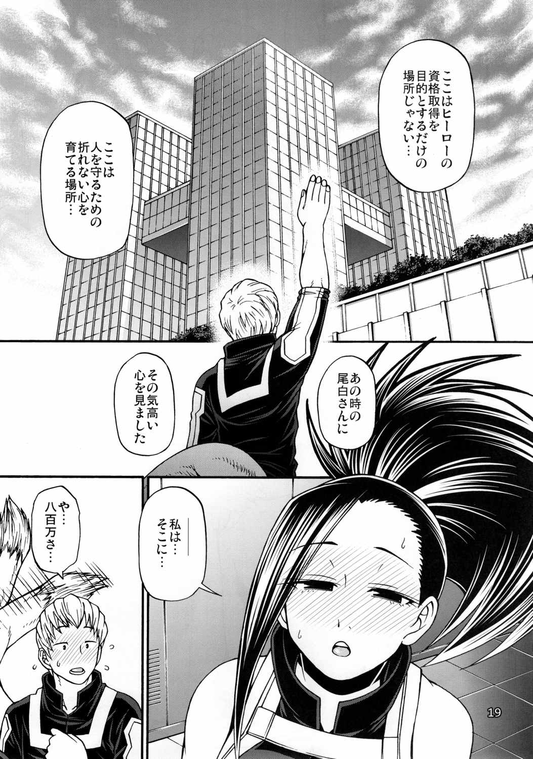 momo x shiro 18ページ