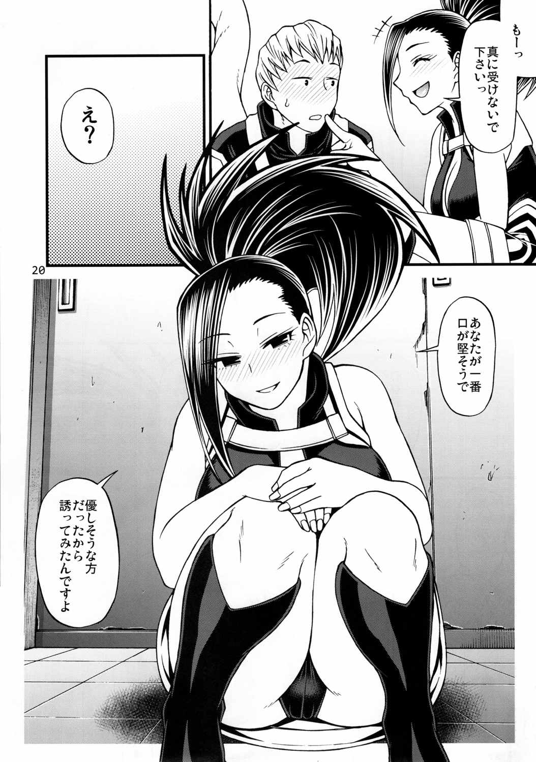 momo x shiro 19ページ