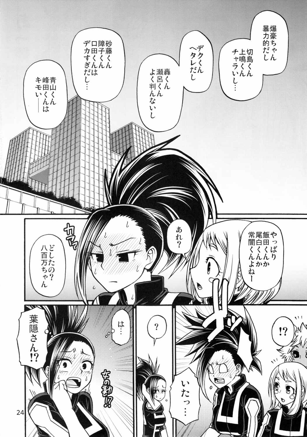 momo x shiro 23ページ