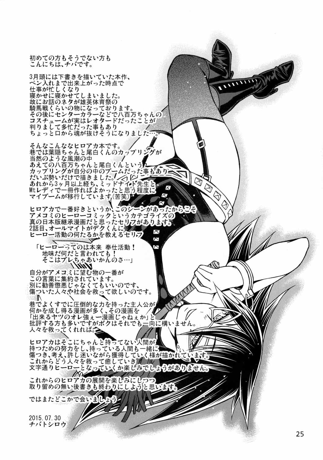 momo x shiro 24ページ