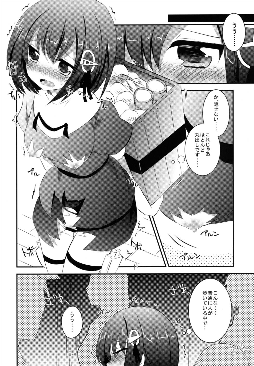 羽黒ちゃんを恥ずかし～い小破の状態で遠征させる本 8ページ