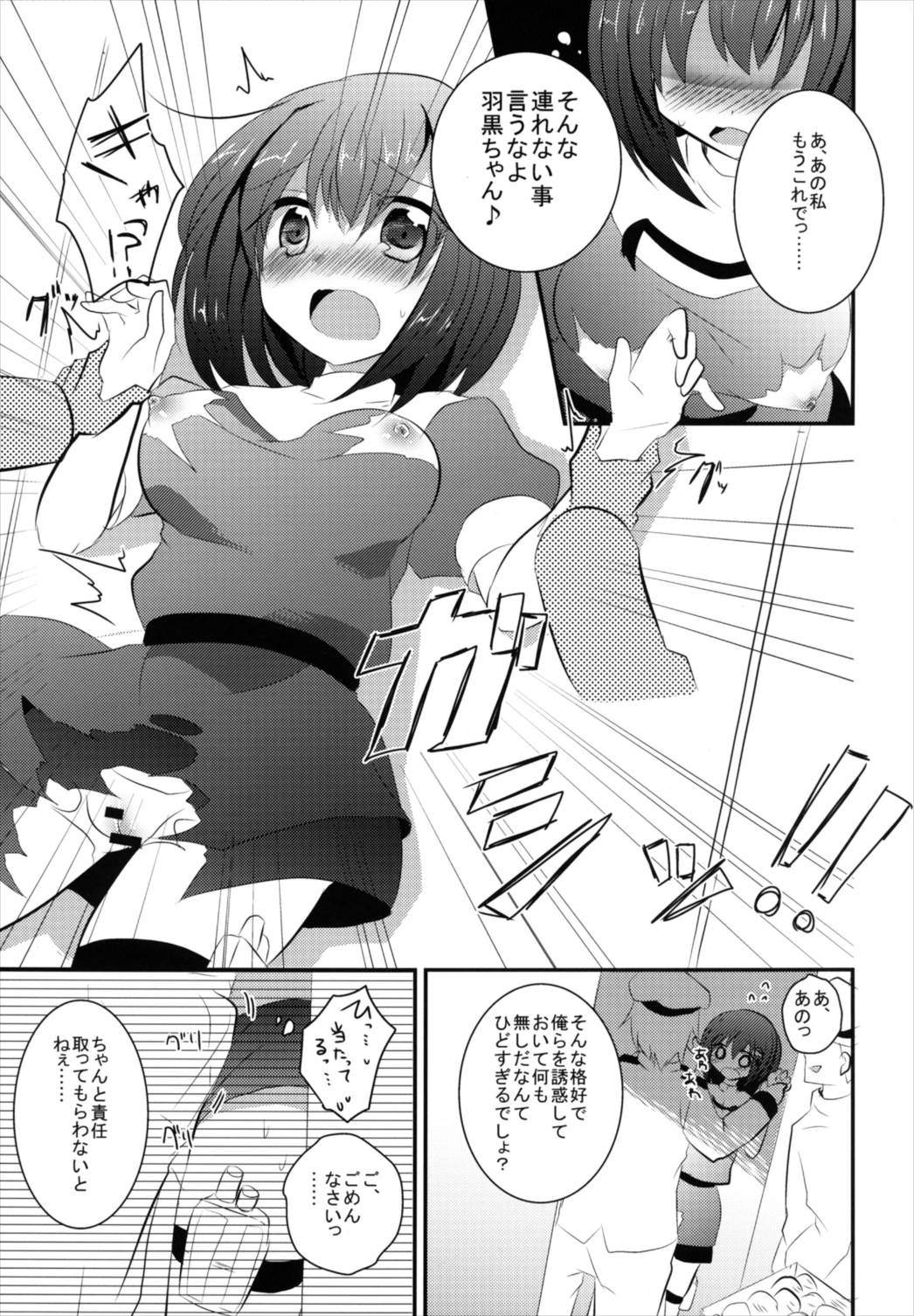 羽黒ちゃんを恥ずかし～い小破の状態で遠征させる本 11ページ