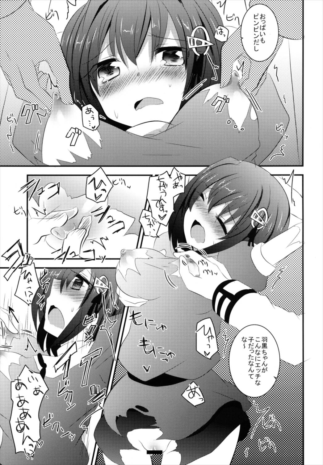 羽黒ちゃんを恥ずかし～い小破の状態で遠征させる本 13ページ