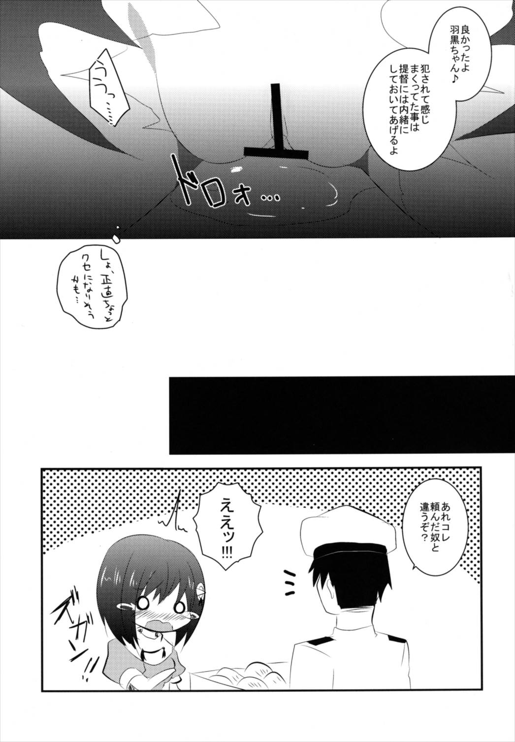 羽黒ちゃんを恥ずかし～い小破の状態で遠征させる本 21ページ