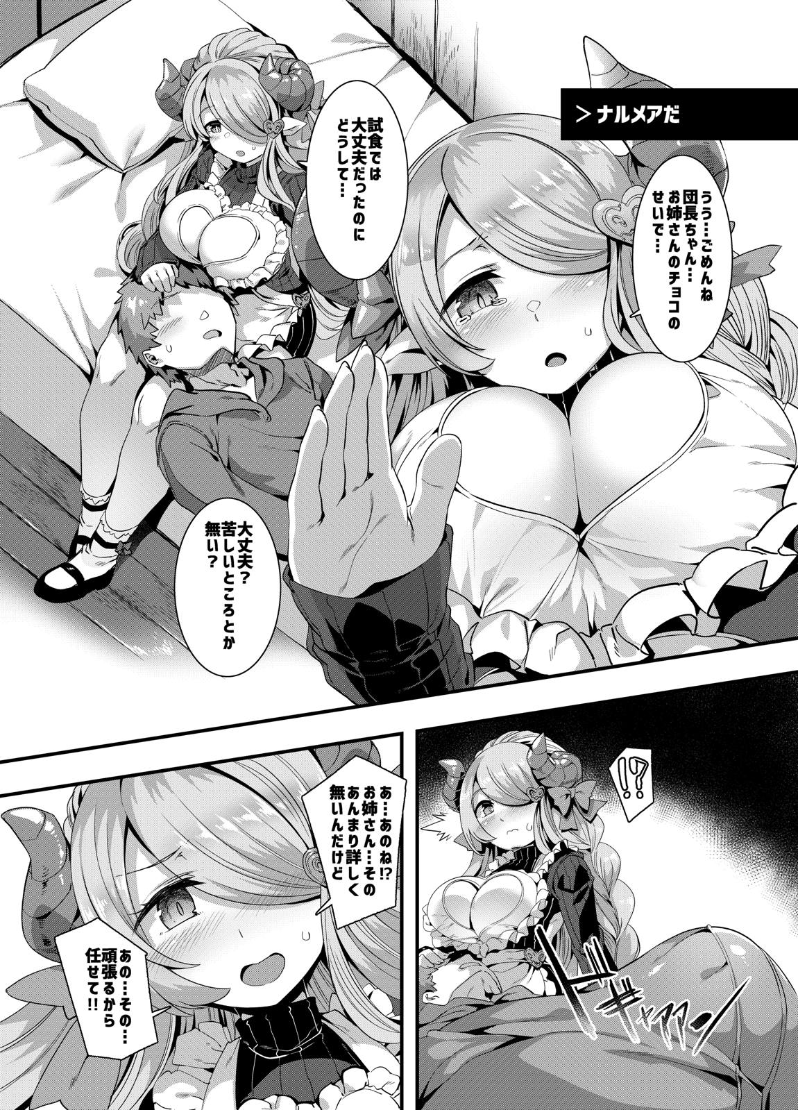 ダメージカットが効かない!! 24ページ