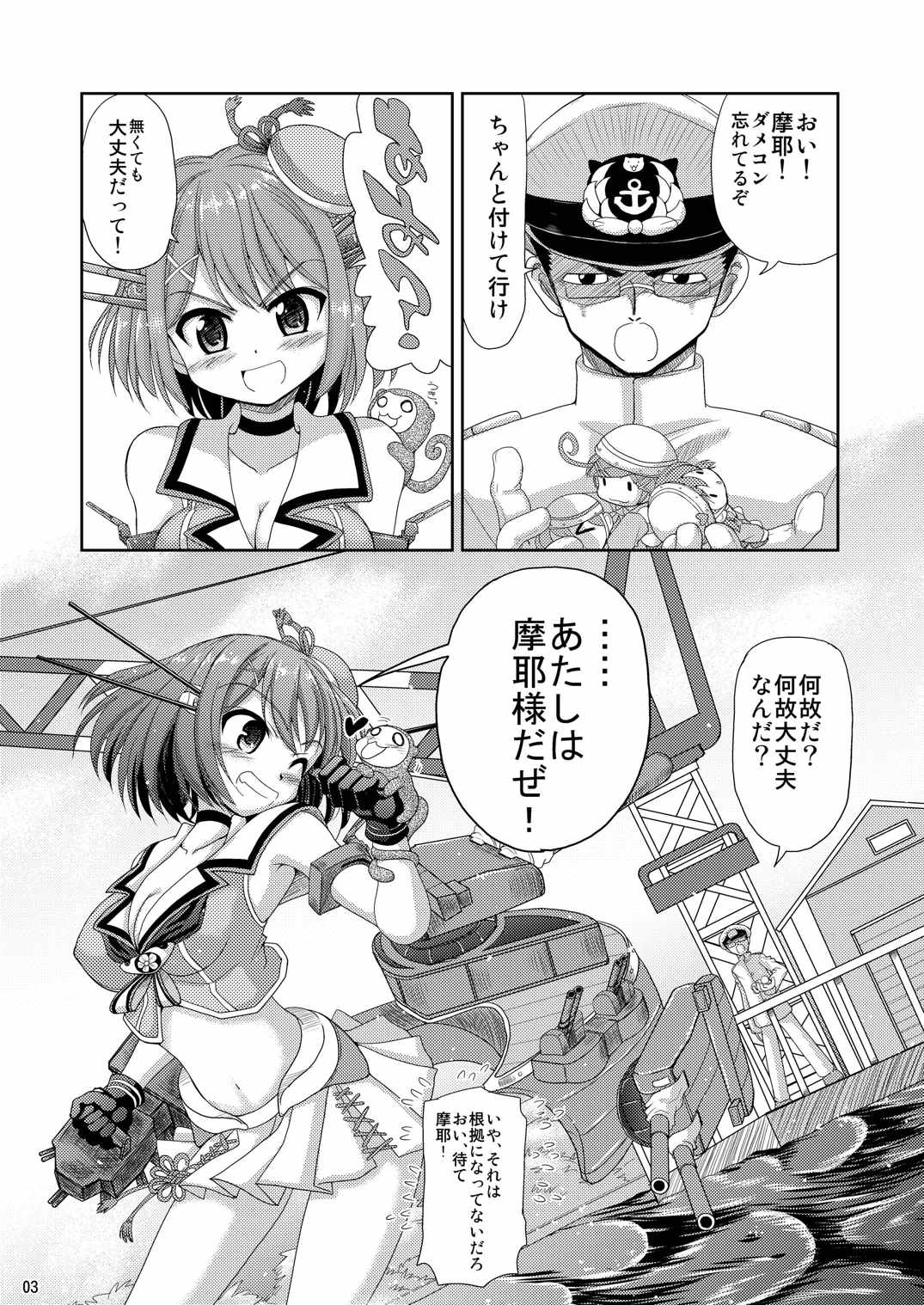 ええっ 摩耶様って「多イクぅっ番長」なんですかぁっ 3ページ
