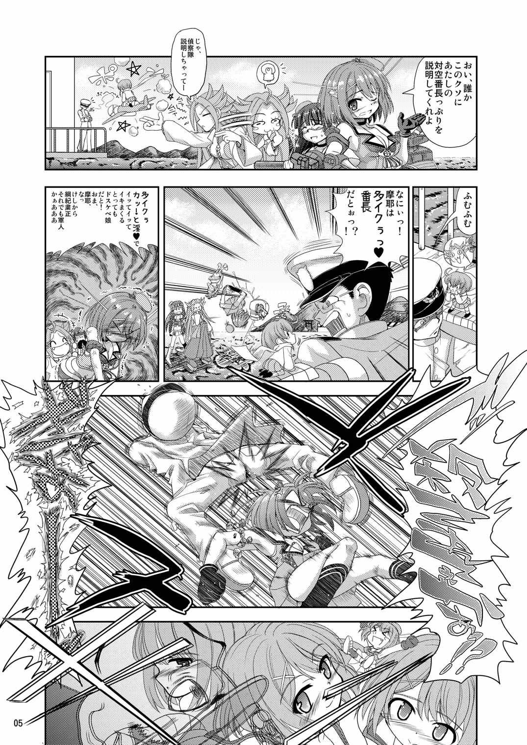 ええっ 摩耶様って「多イクぅっ番長」なんですかぁっ 5ページ