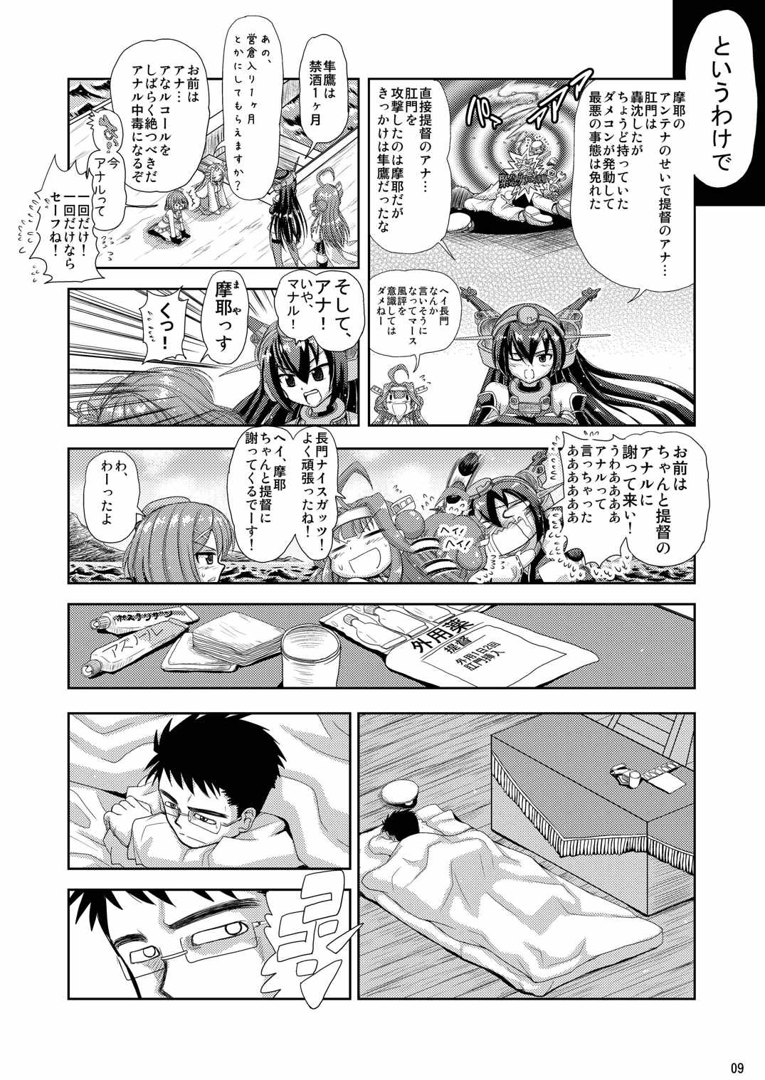 ええっ 摩耶様って「多イクぅっ番長」なんですかぁっ 9ページ