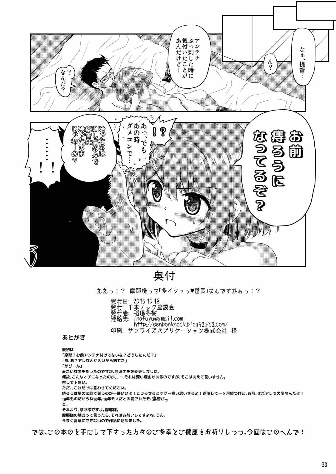 ええっ 摩耶様って「多イクぅっ番長」なんですかぁっ 30ページ