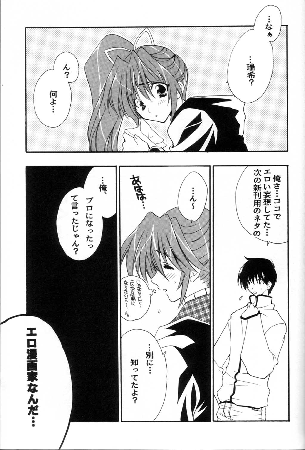 こみっくパラサイト 52ページ
