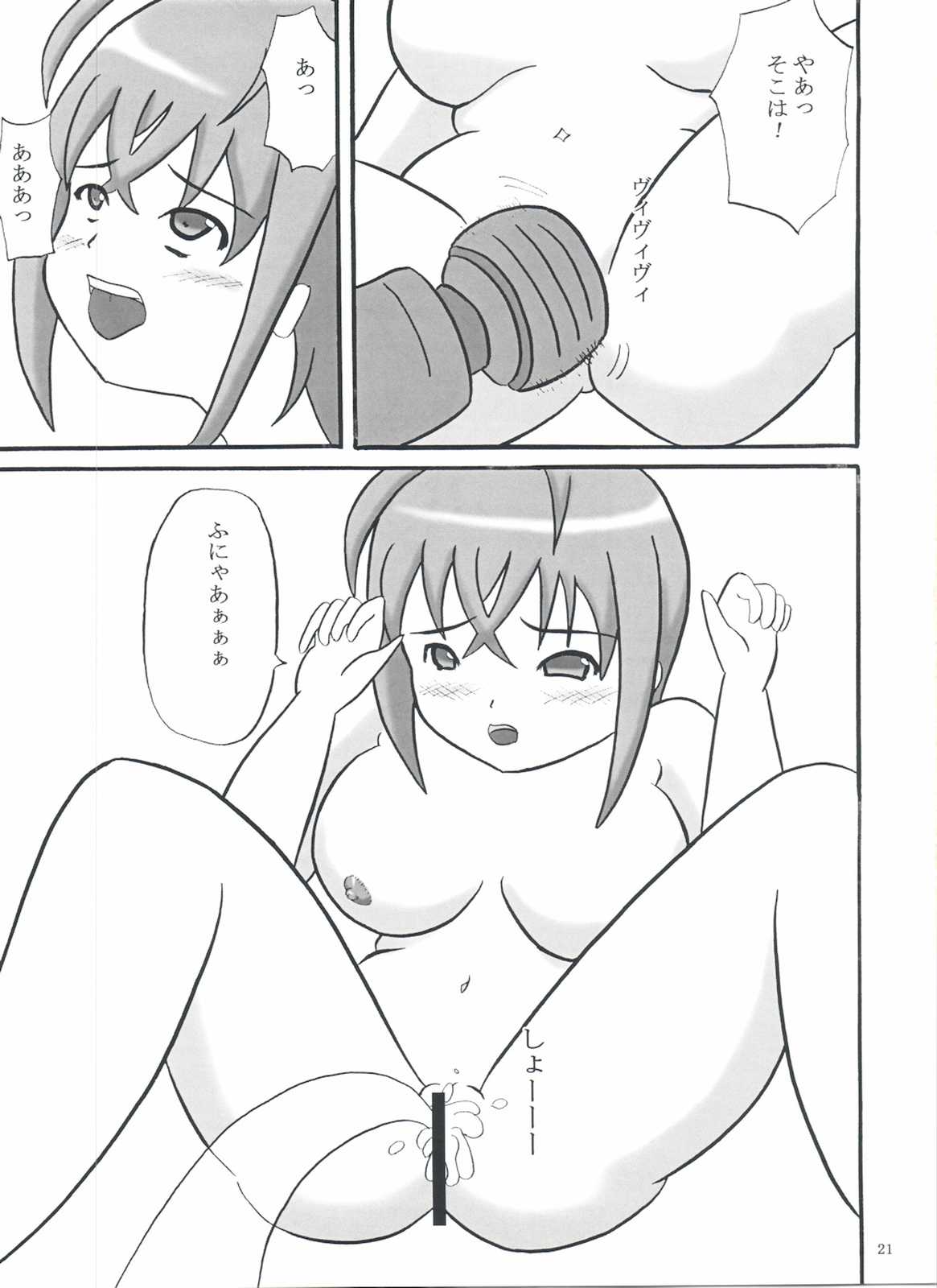 S・EX-QT 20ページ