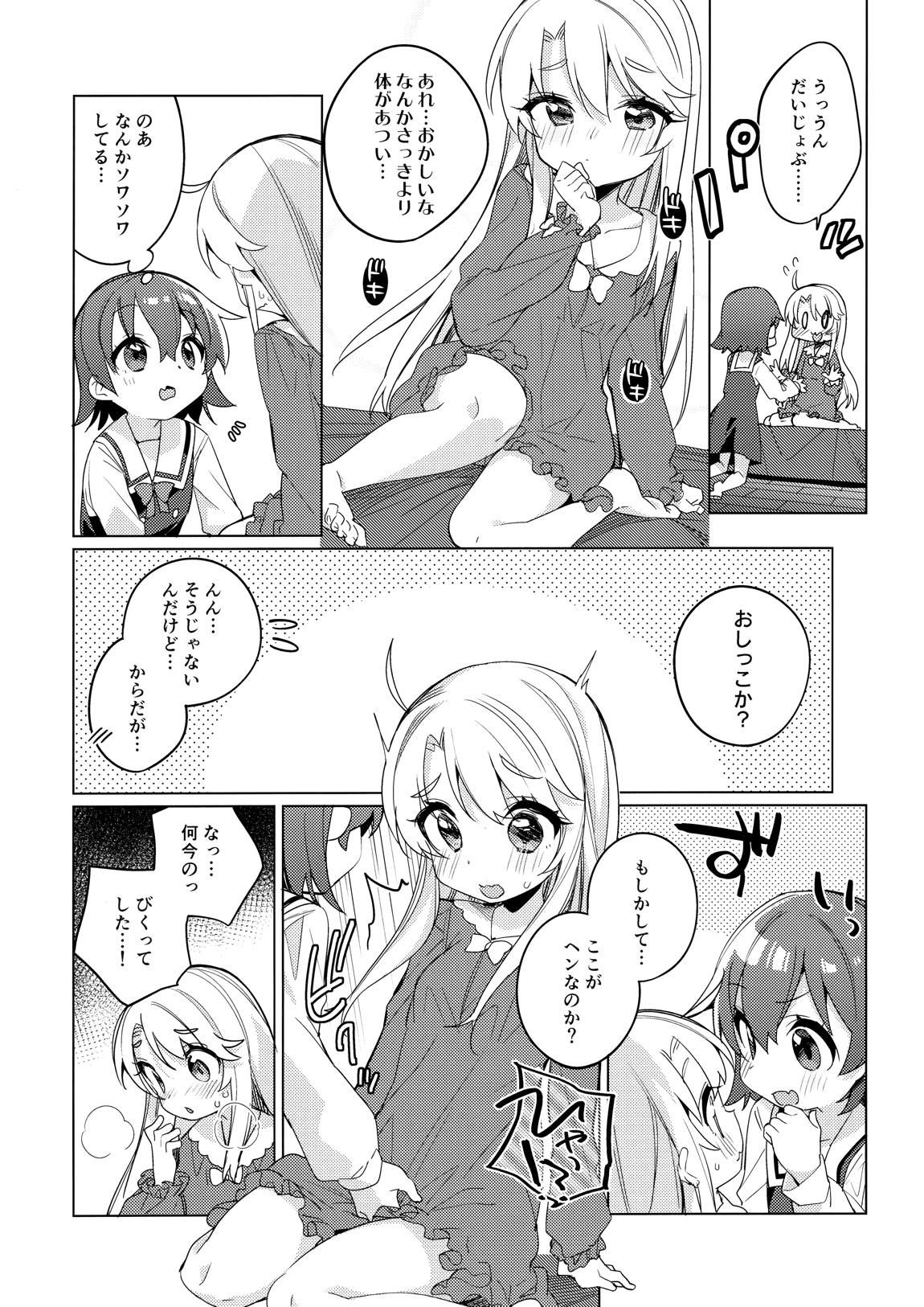 媚熱な天使たち 11ページ