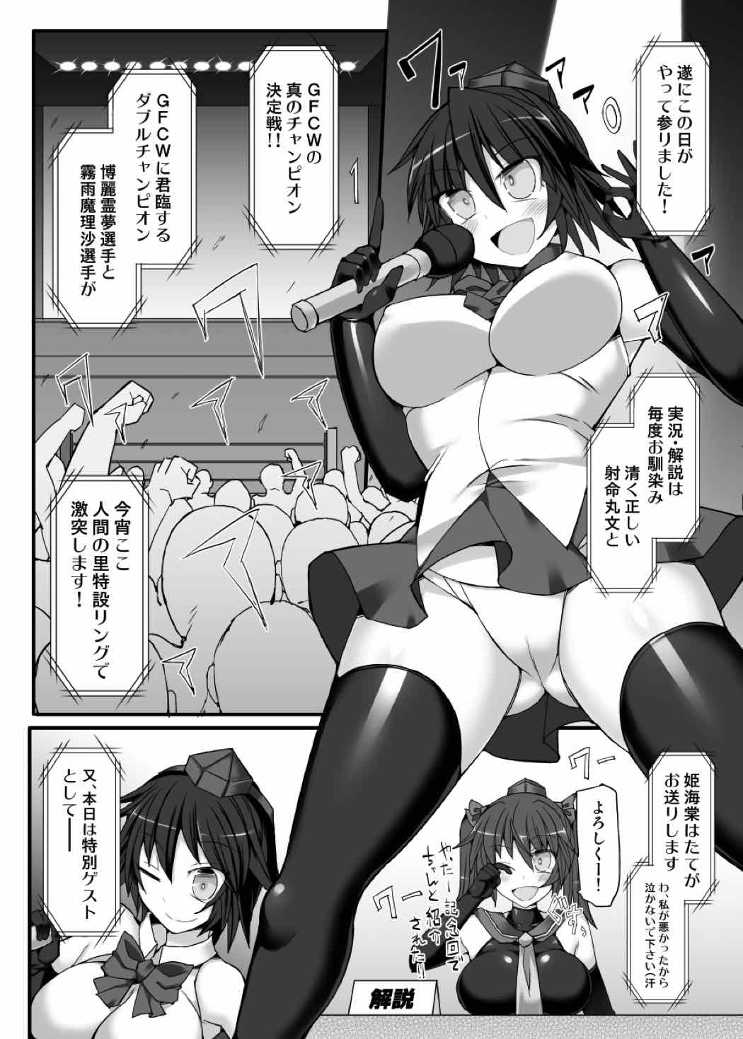 幻想郷フタナリチンポレスリング10 霊夢VS魔理沙 REMATCH 4ページ