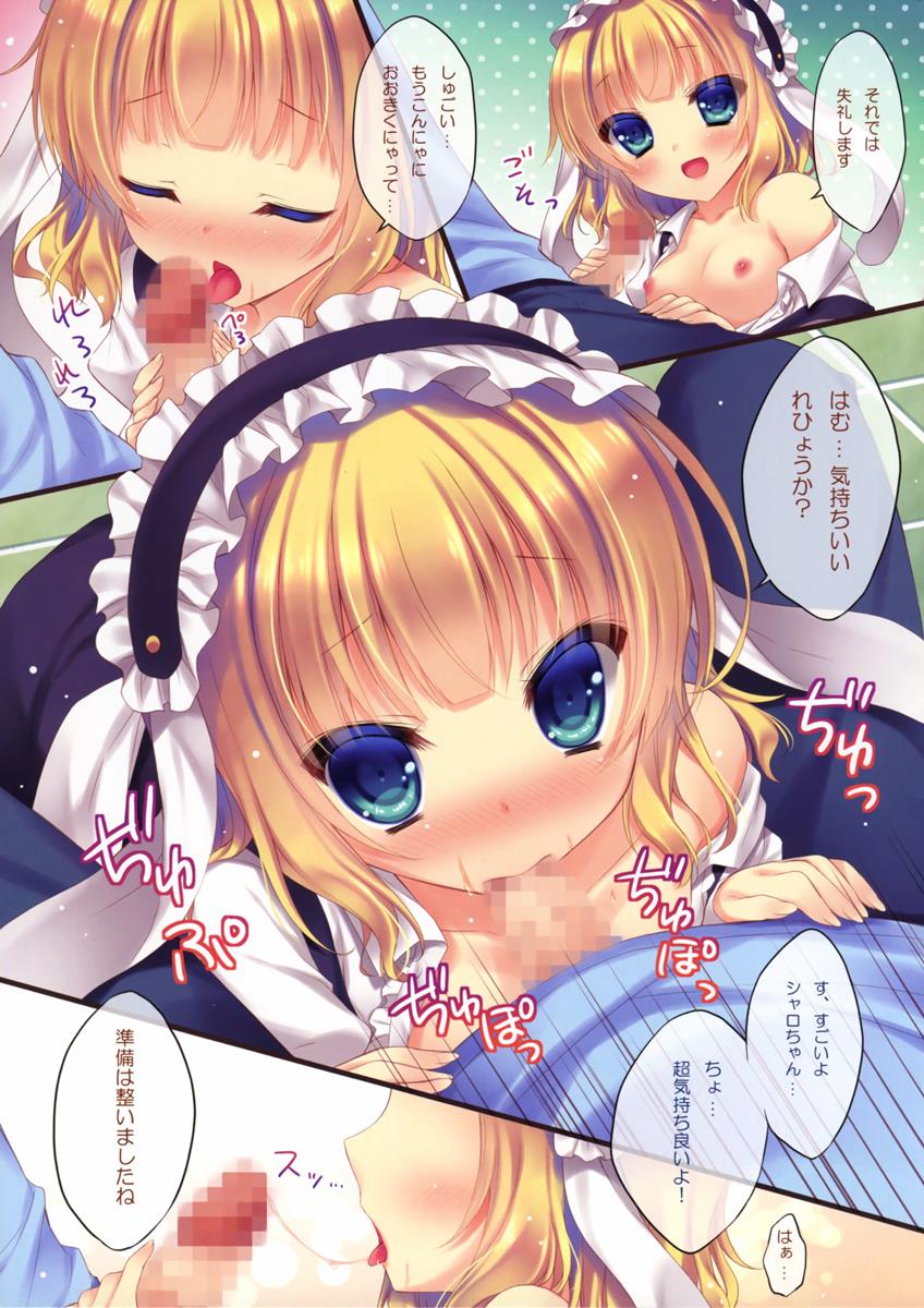 ご注文はシャロですか？ 4ページ