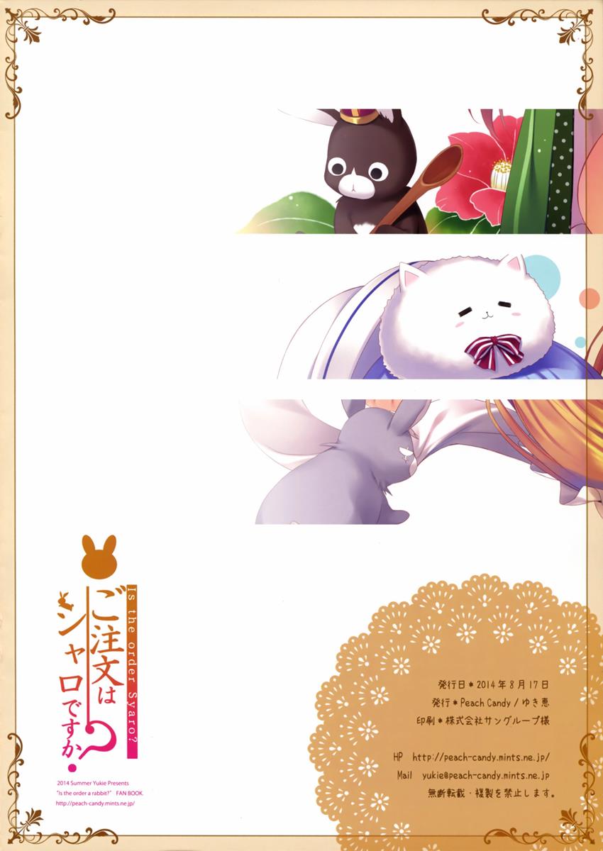 ご注文はシャロですか？ 11ページ