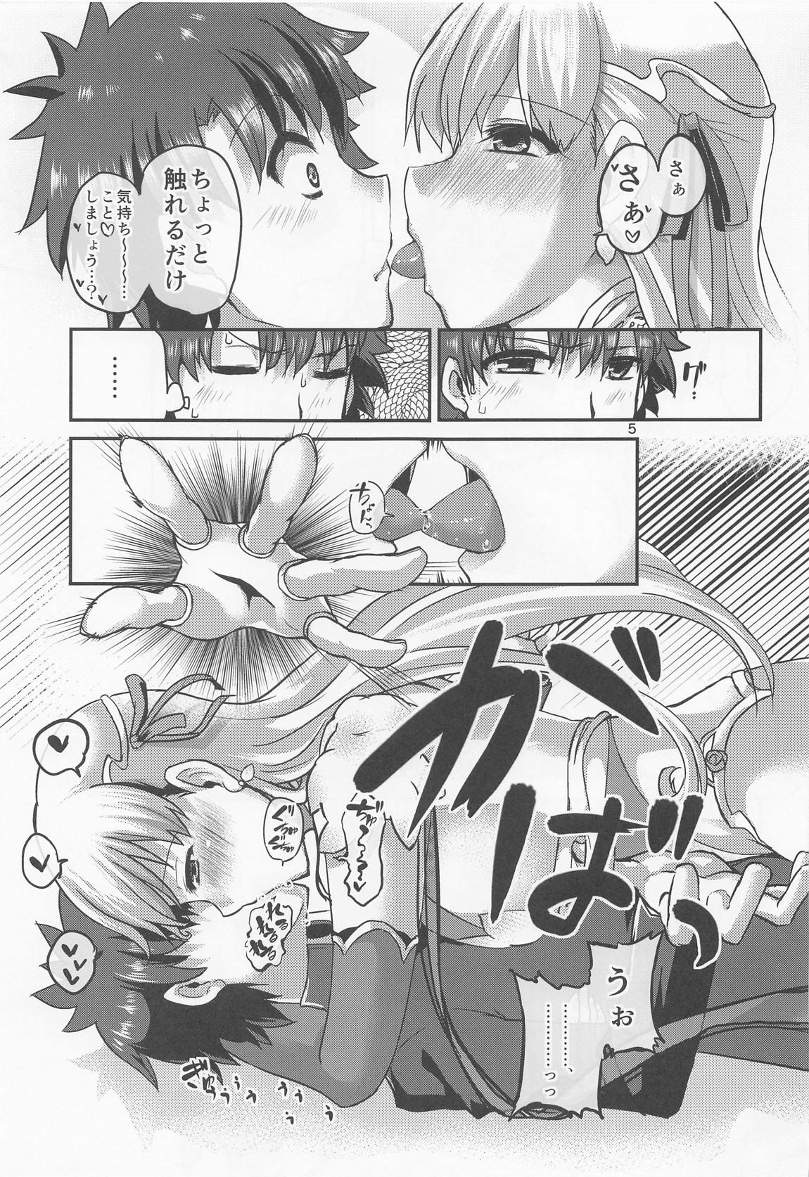 愛神の誘惑 4ページ