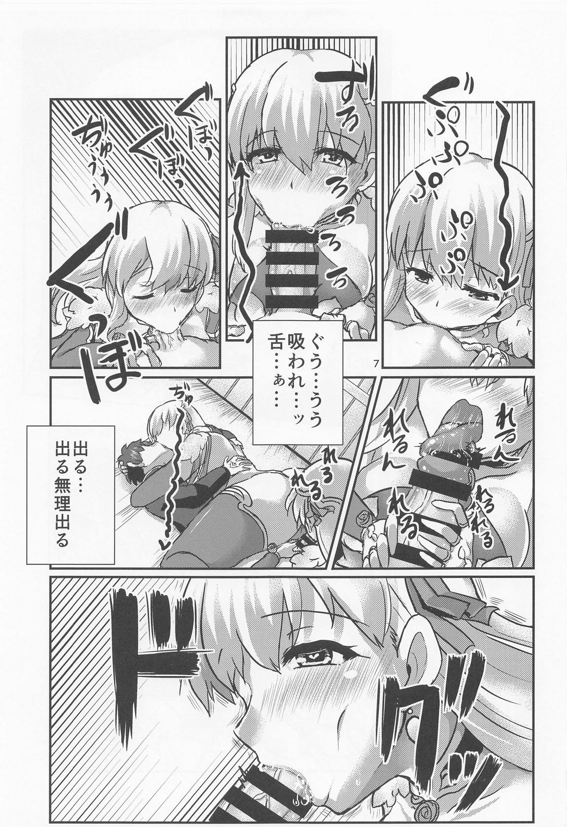 愛神の誘惑 6ページ