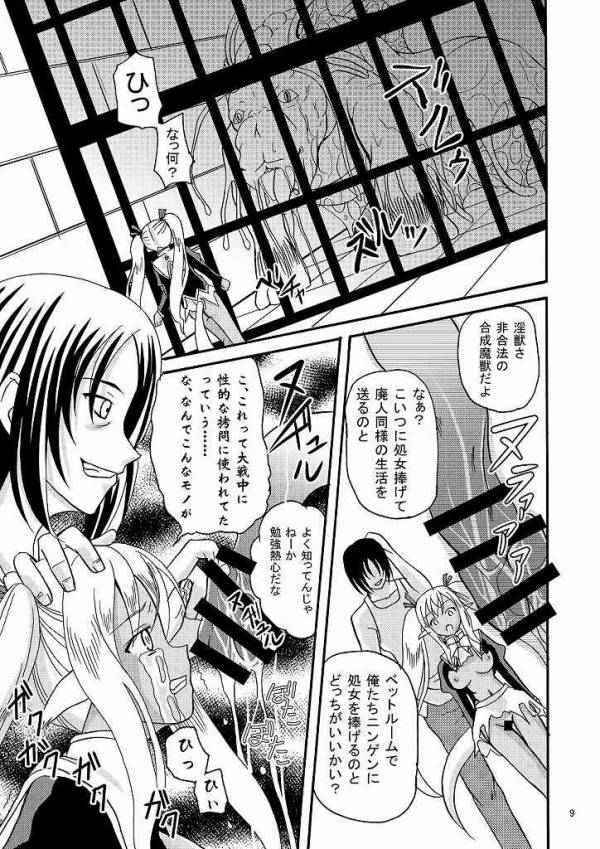 ARCANUMS 18 8ページ