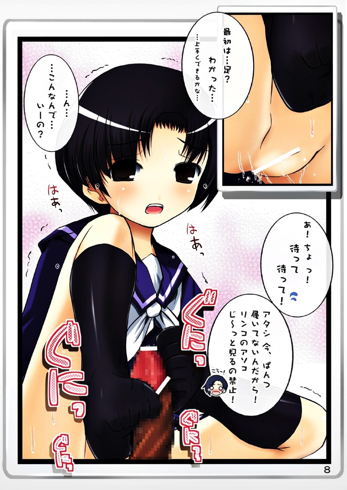 DSの中の凛子 7ページ