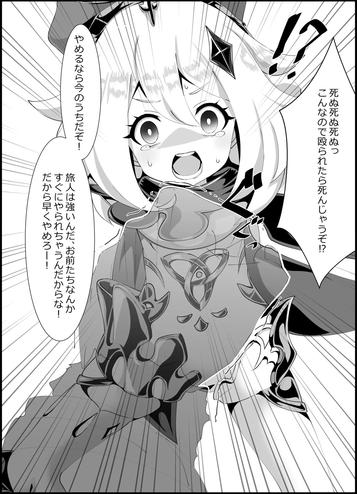 狙われたパイモンのおなか -パイモンと小さな仲間たち①-【ページ追加】 3ページ