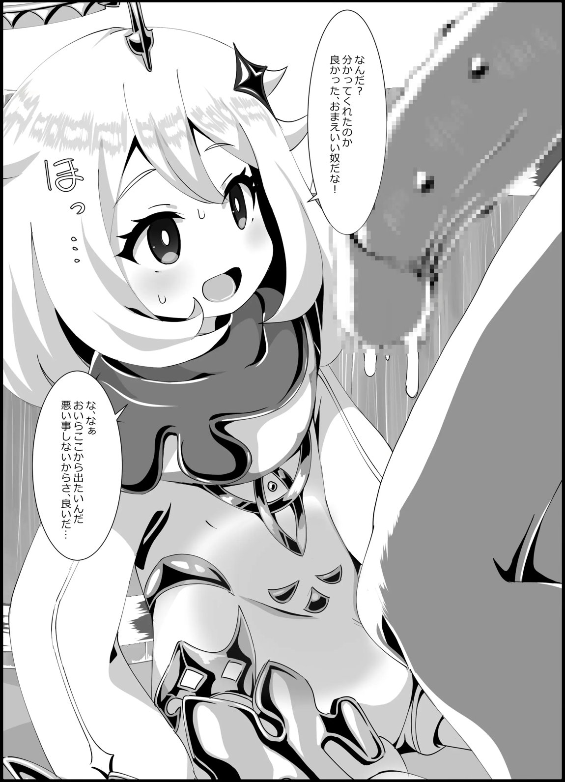 狙われたパイモンのおなか -パイモンと小さな仲間たち①-【ページ追加】 8ページ