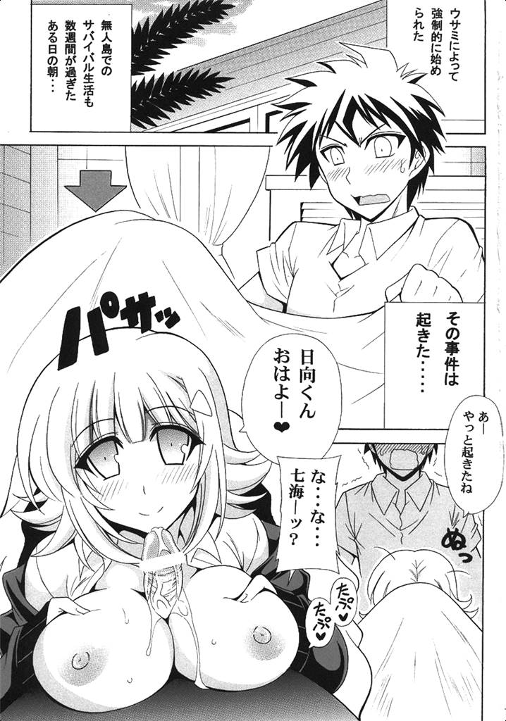 DANGAN ANGEL 3ページ