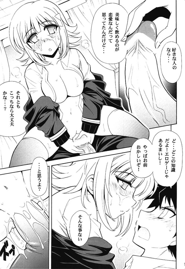 DANGAN ANGEL 7ページ