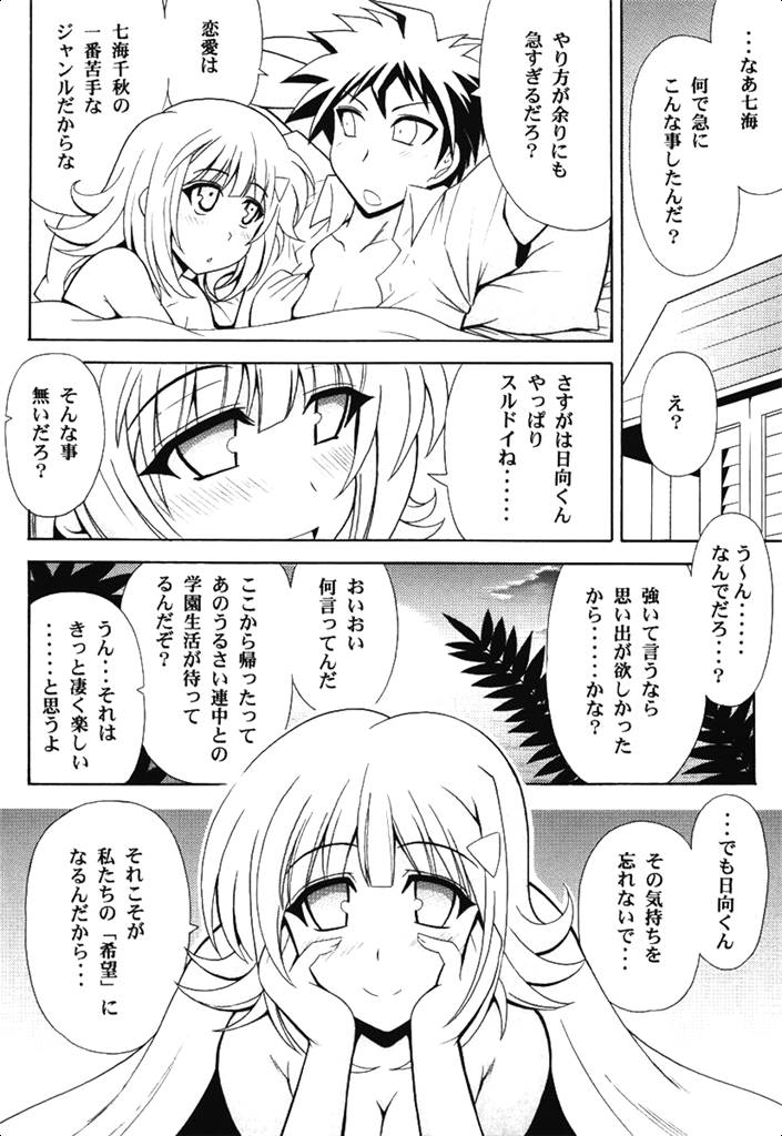 DANGAN ANGEL 16ページ