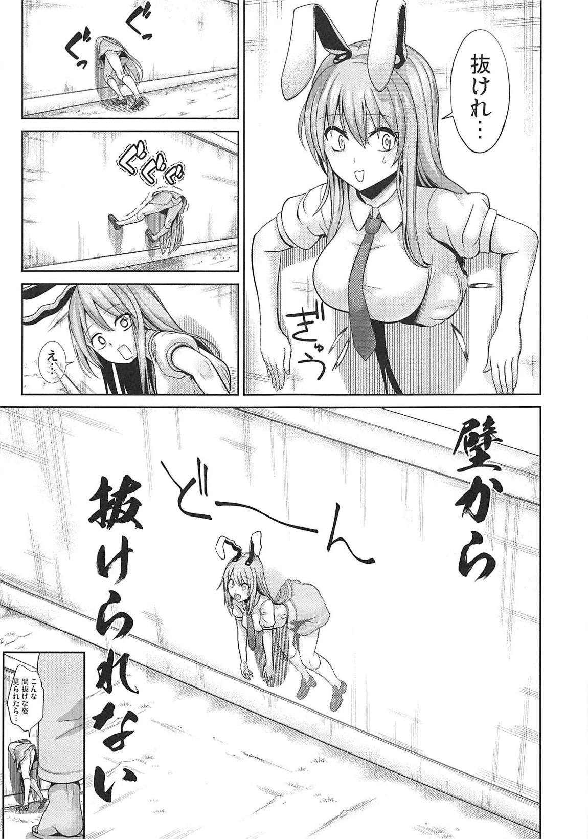 東方壁尻 10 鈴仙・優曇華院・イナバ 4ページ