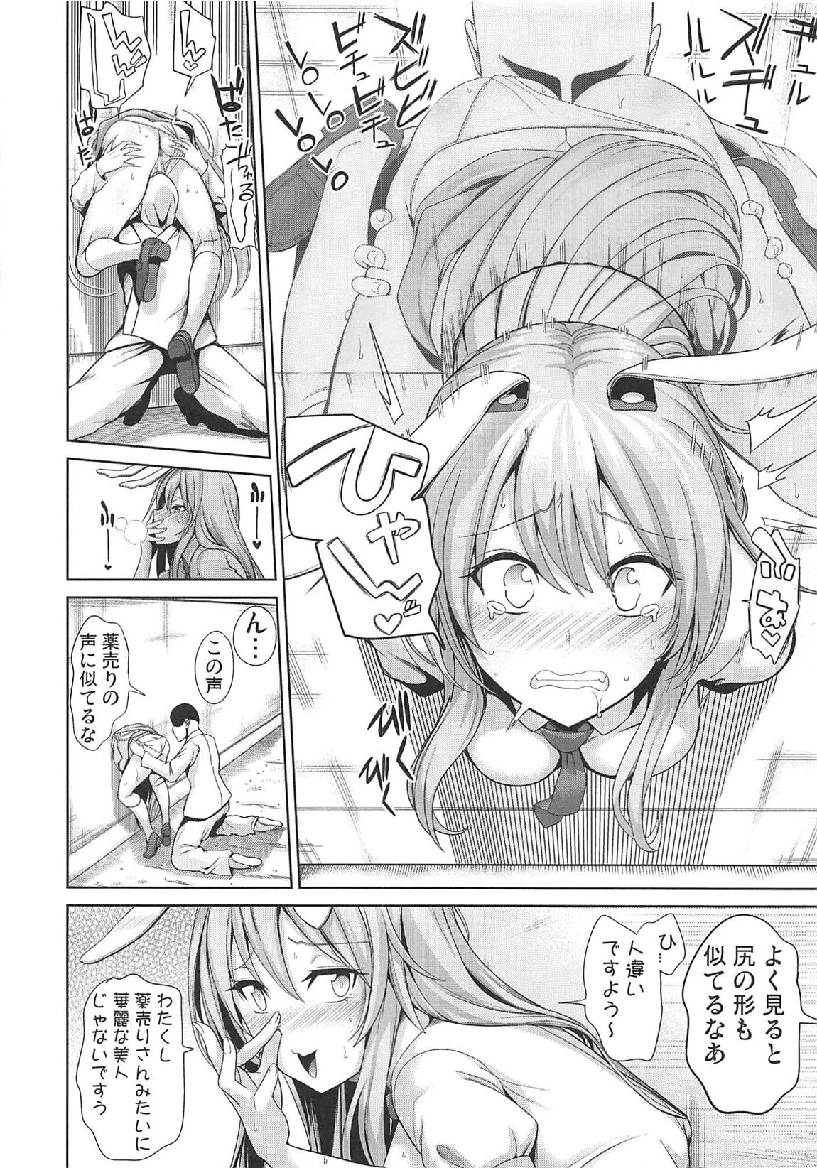 東方壁尻 10 鈴仙・優曇華院・イナバ 7ページ