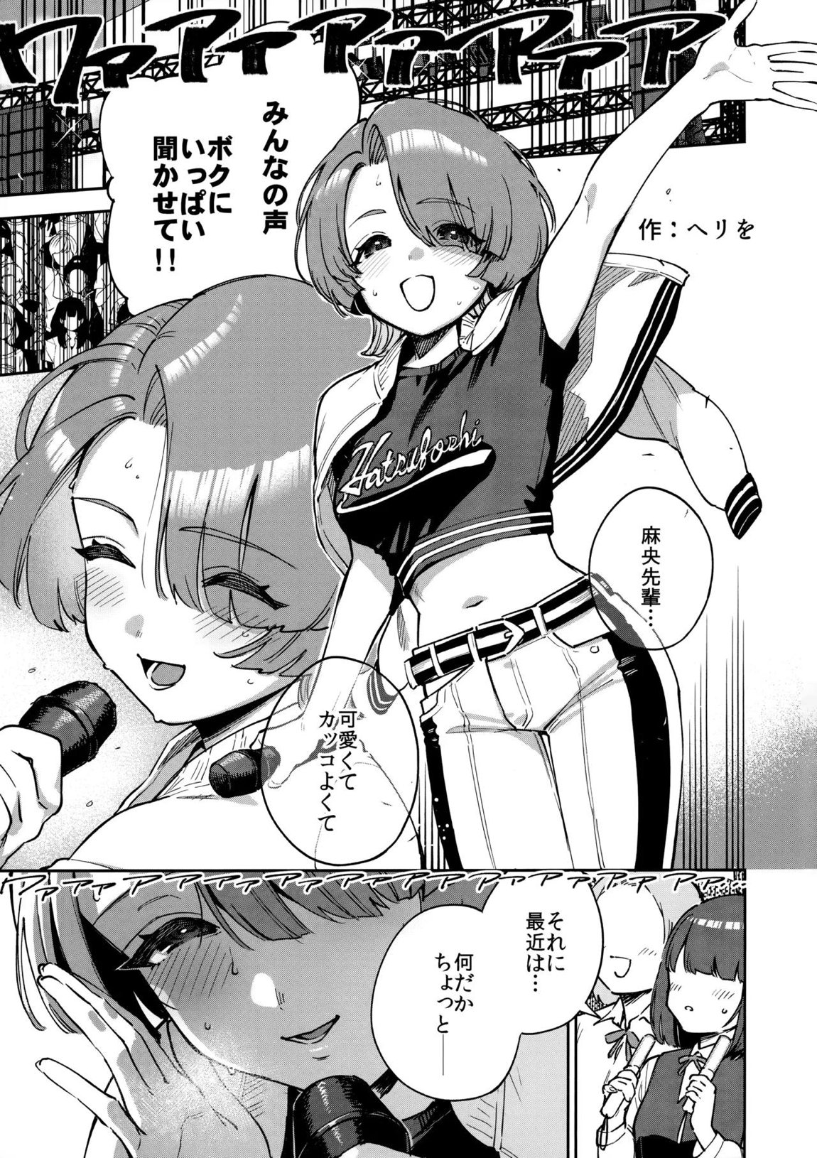 えちマス合同 2ページ