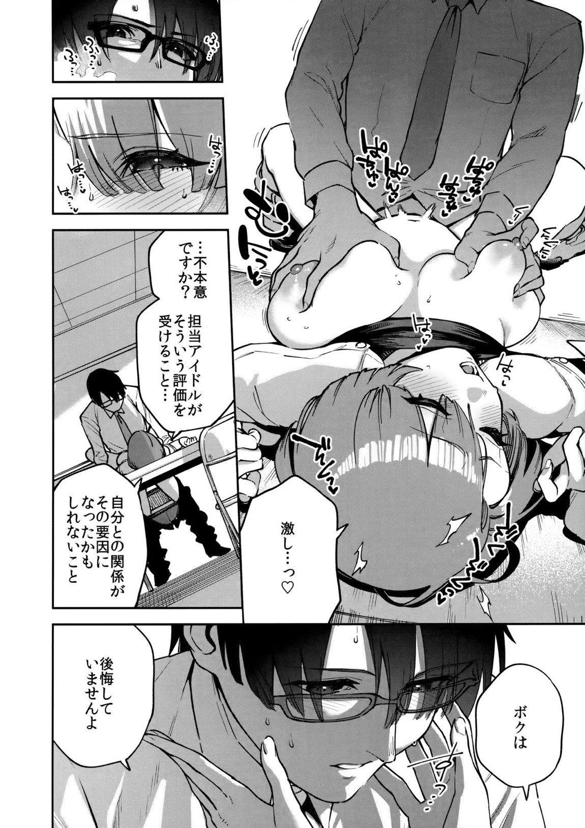 えちマス合同 5ページ