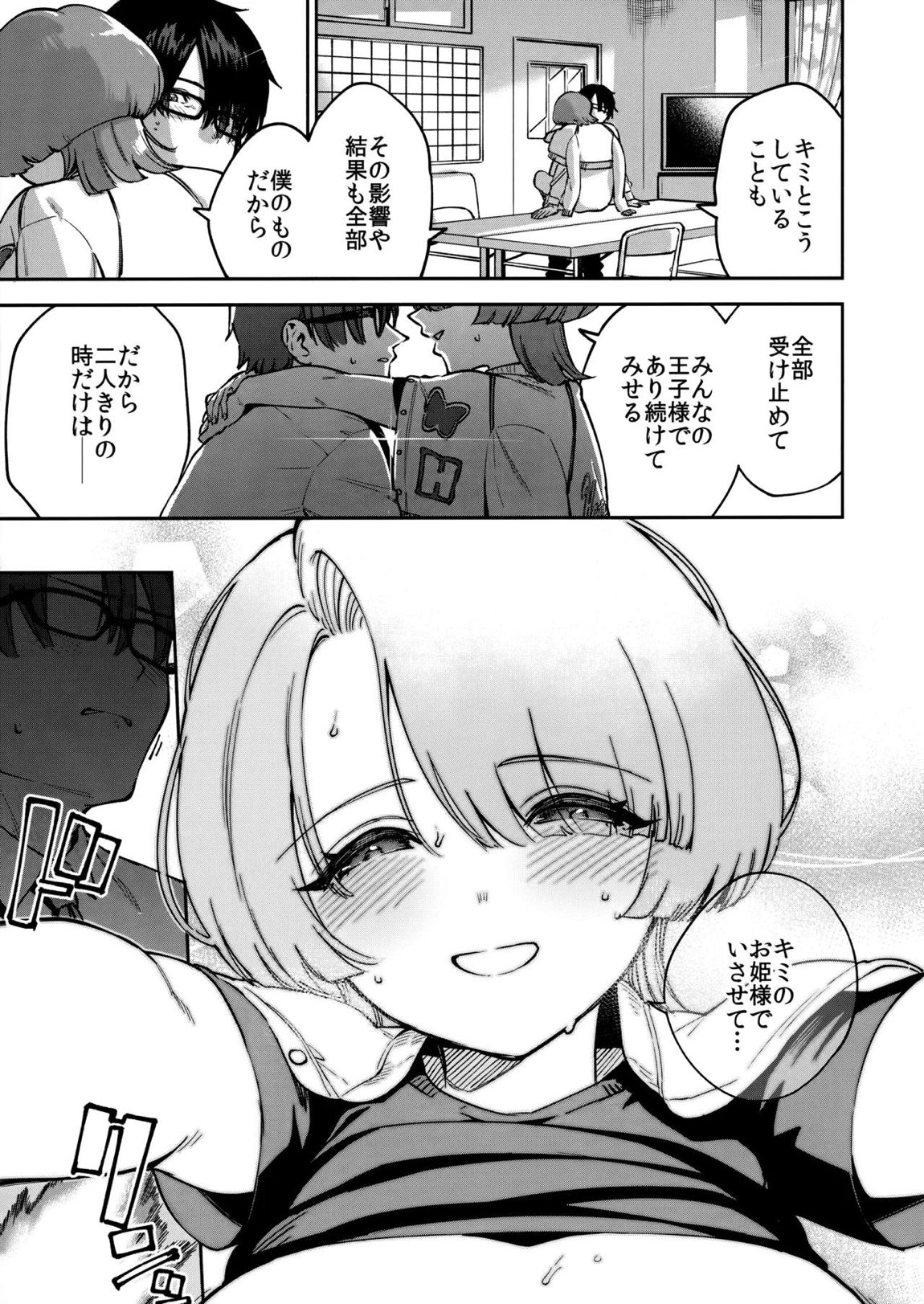 えちマス合同 6ページ