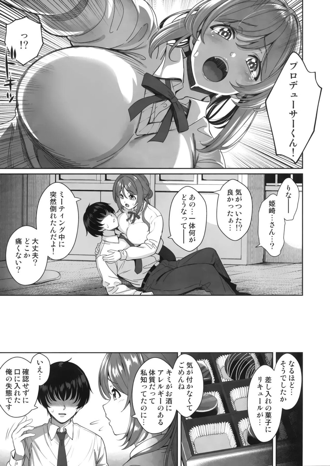えちマス合同 18ページ
