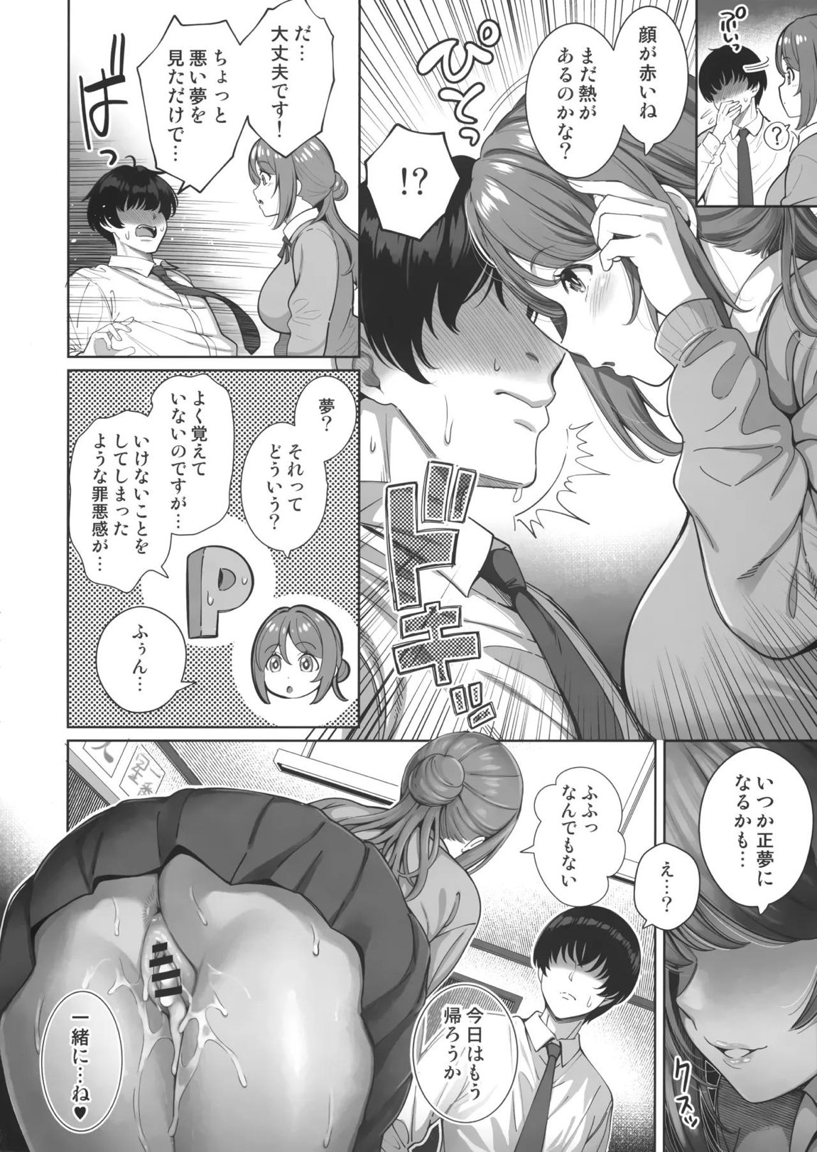 えちマス合同 19ページ