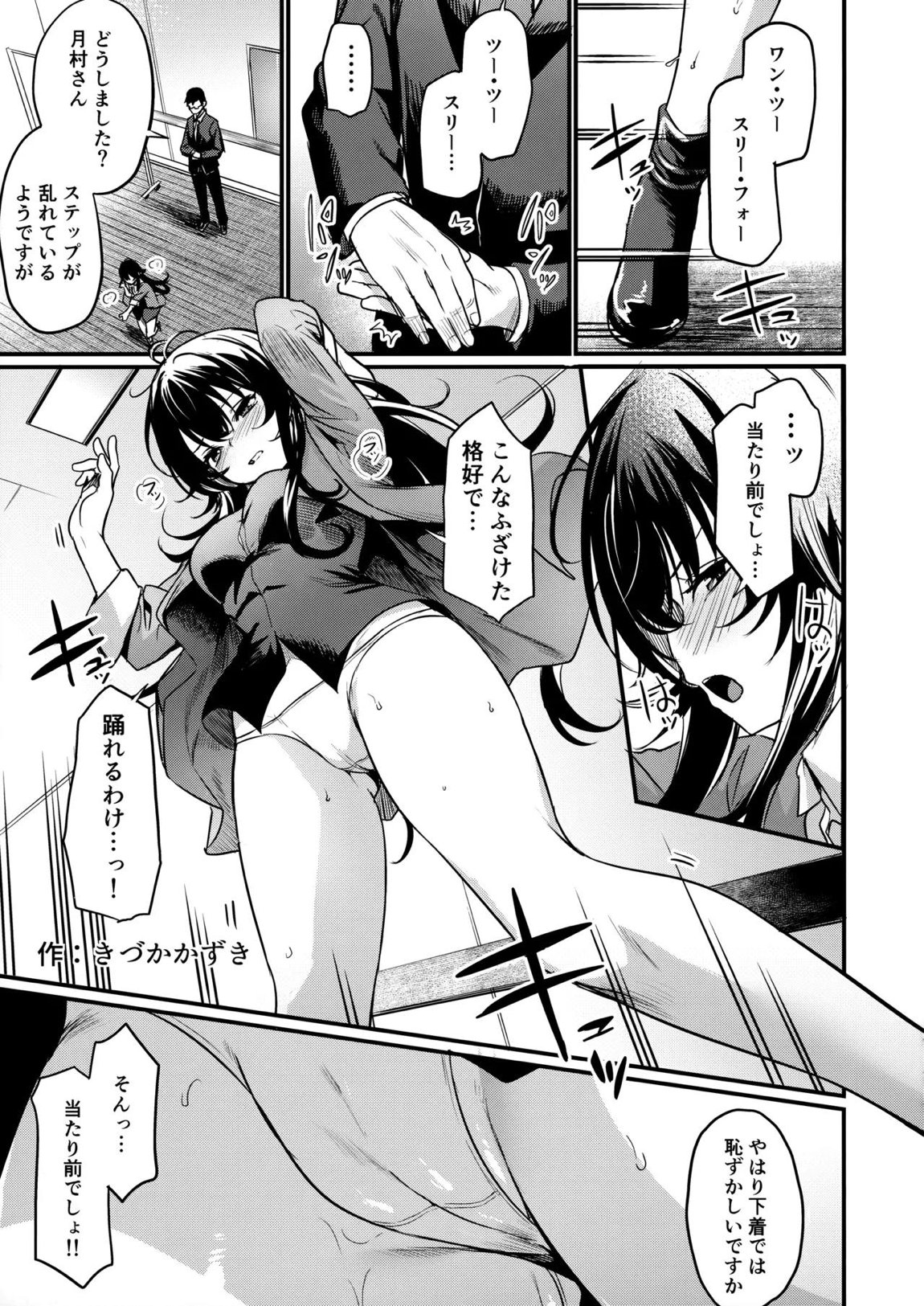 えちマス合同 20ページ