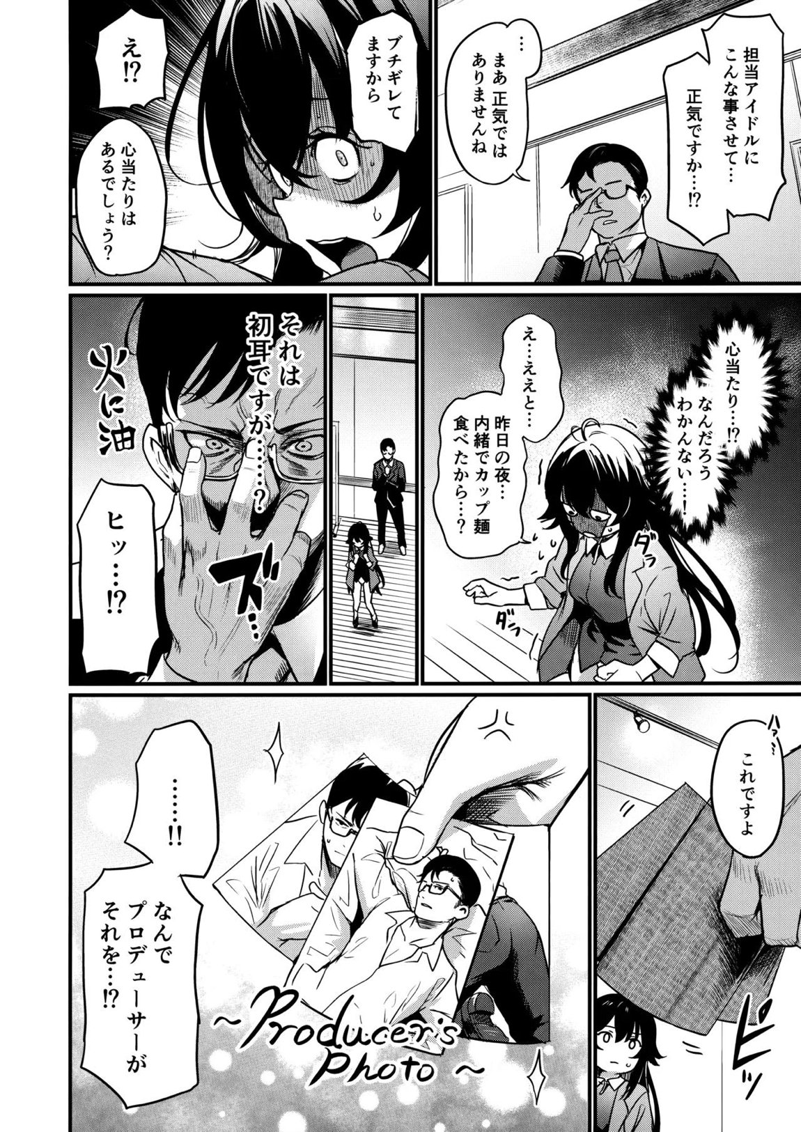 えちマス合同 21ページ