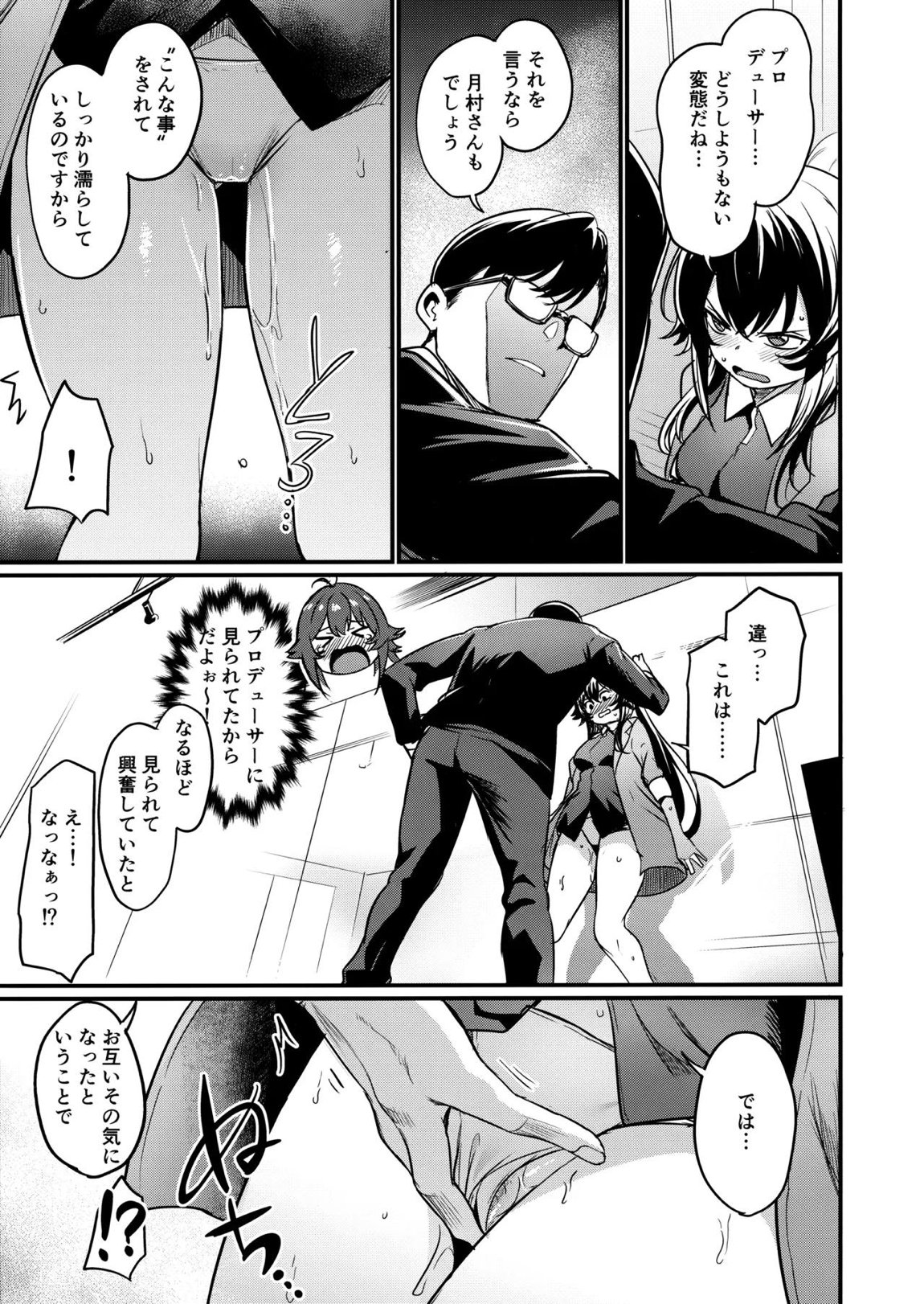 えちマス合同 24ページ